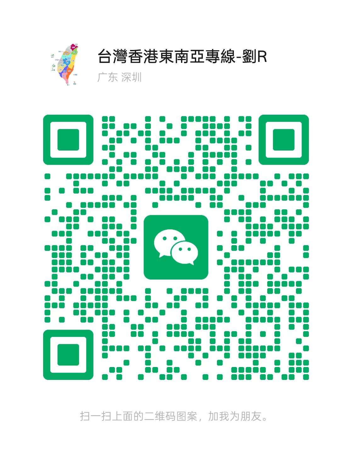 集運微信平台